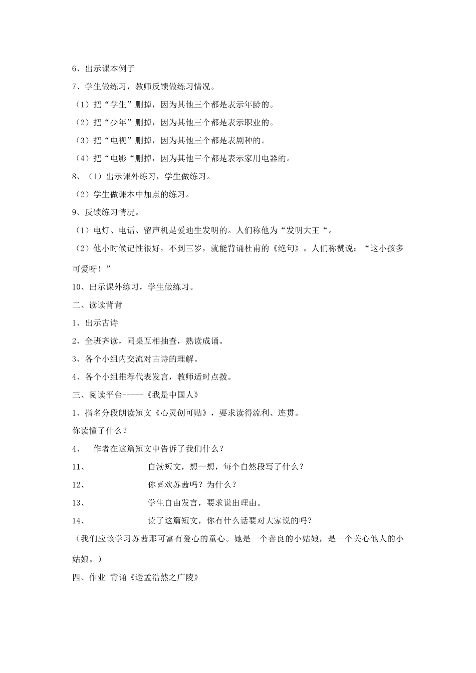 四年级语文下册 语文百花园五（第1课时）教案 语文S版-语文S版小学四年级下册语文教案_第2页