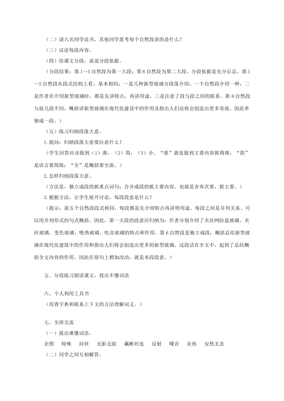 四年级语文《 新型玻璃》教案 人教版_第2页