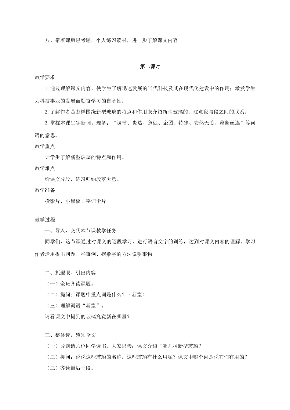 四年级语文《 新型玻璃》教案 人教版_第3页