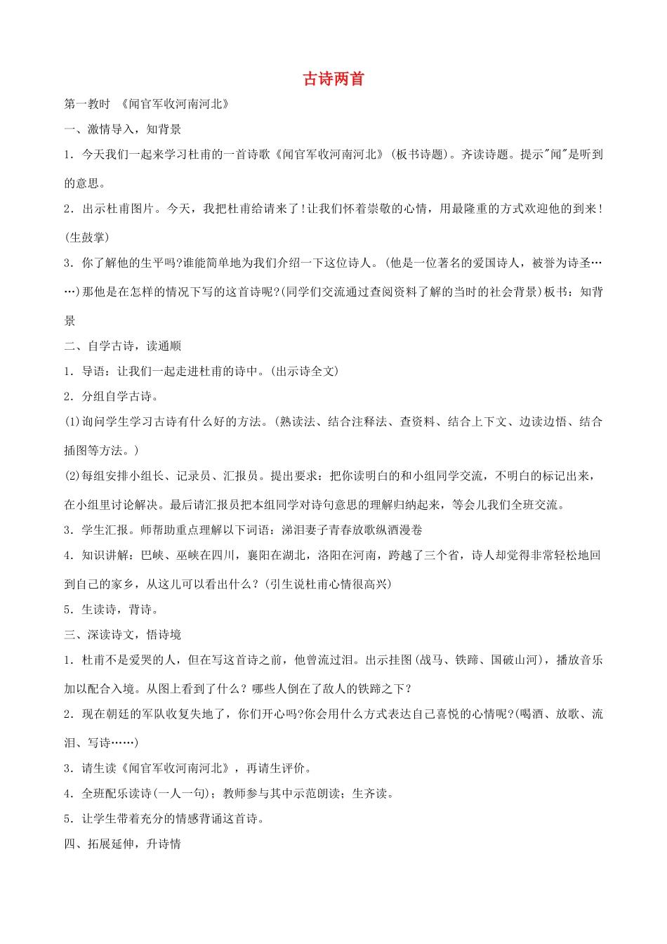 六年级语文上册 第一单元 4《古诗两首》教案 苏教版_第1页