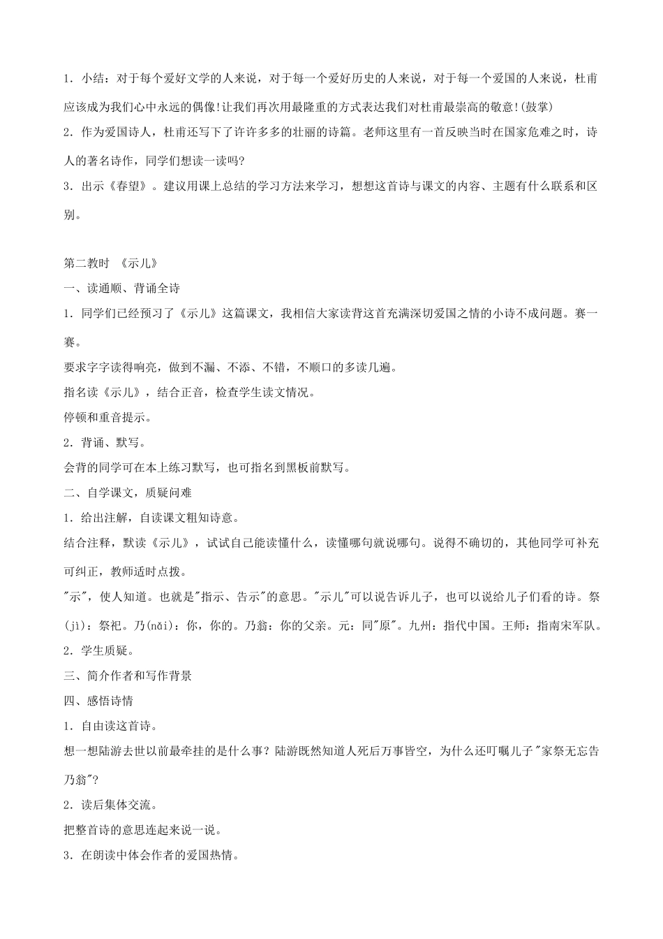 六年级语文上册 第一单元 4《古诗两首》教案 苏教版_第2页