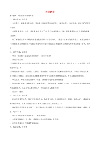 六年级语文上册 第一单元 4《古诗两首》教案 苏教版