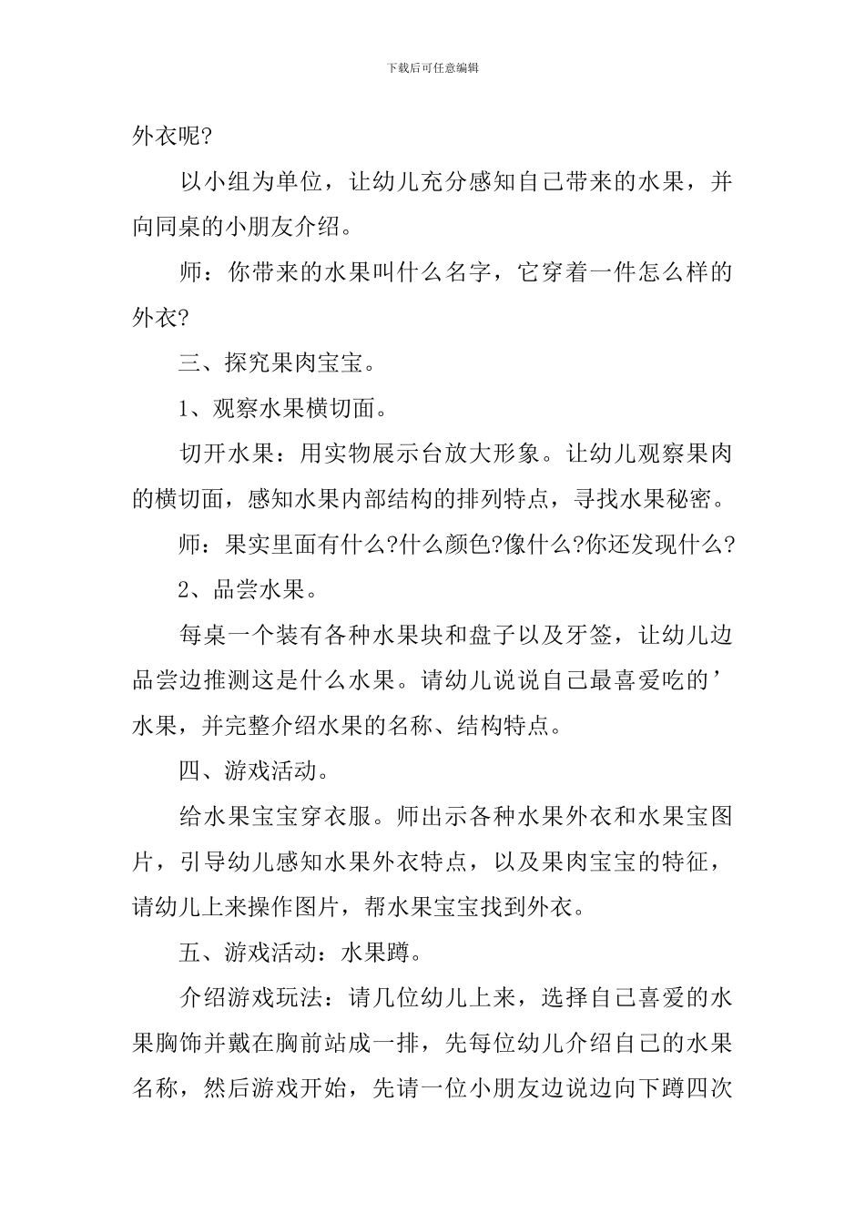 《漂亮的水果外衣》教案_第2页
