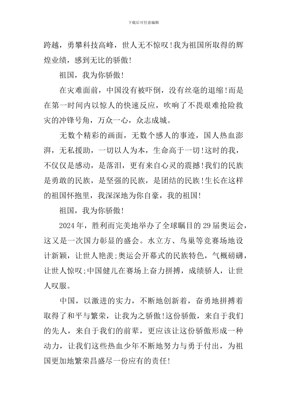 祖国我为你自豪优秀演讲稿_第2页