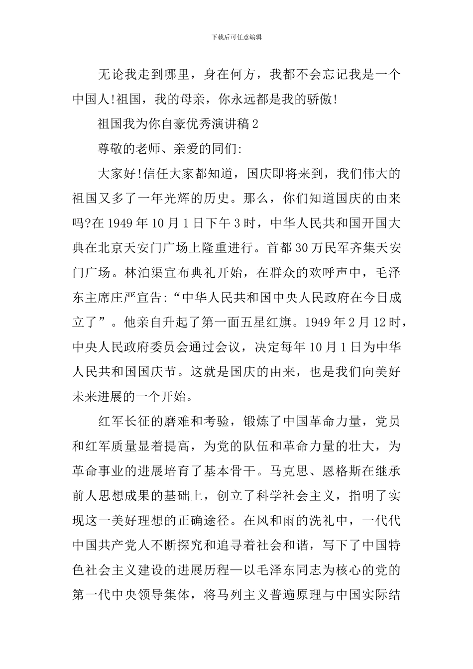 祖国我为你自豪优秀演讲稿_第3页