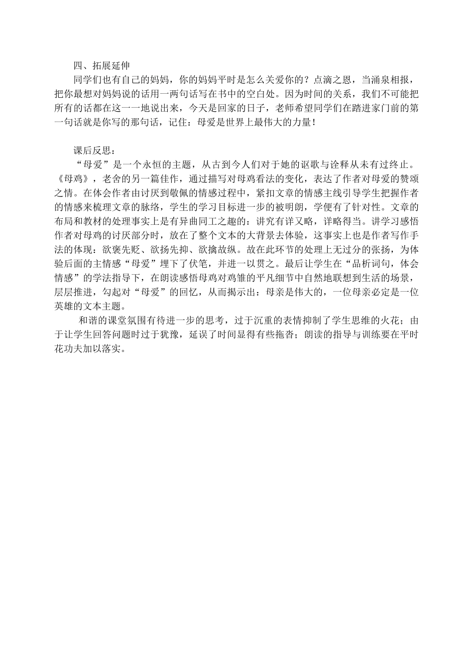 四年级语文上册 第四组 16《母鸡》教学设计2 新人教版-新人教版小学四年级上册语文教案_第2页