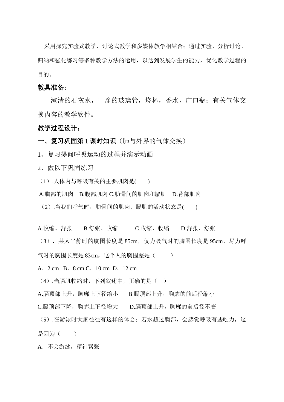 七年级生物发生在肺内的气体交换教案人教版_第2页