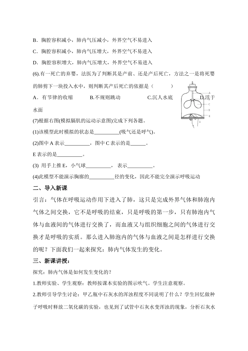 七年级生物发生在肺内的气体交换教案人教版_第3页