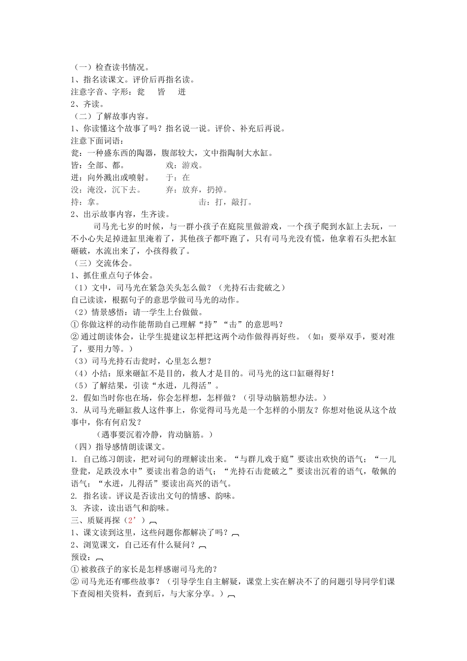 六年级语文上册 第八单元 第29课《古文两篇》教案 西师大版-西师大版小学六年级上册语文教案_第2页