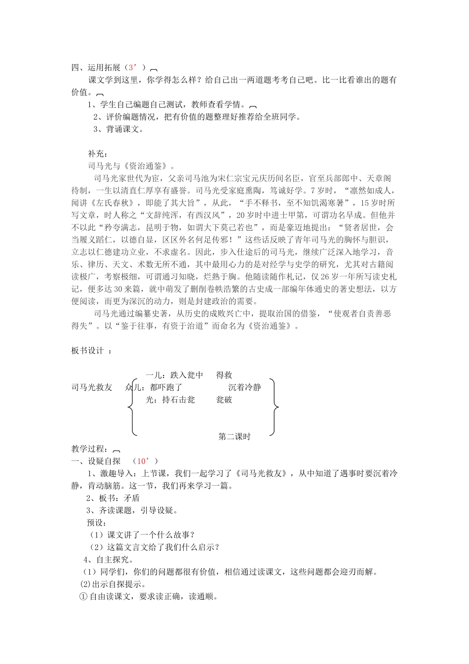 六年级语文上册 第八单元 第29课《古文两篇》教案 西师大版-西师大版小学六年级上册语文教案_第3页