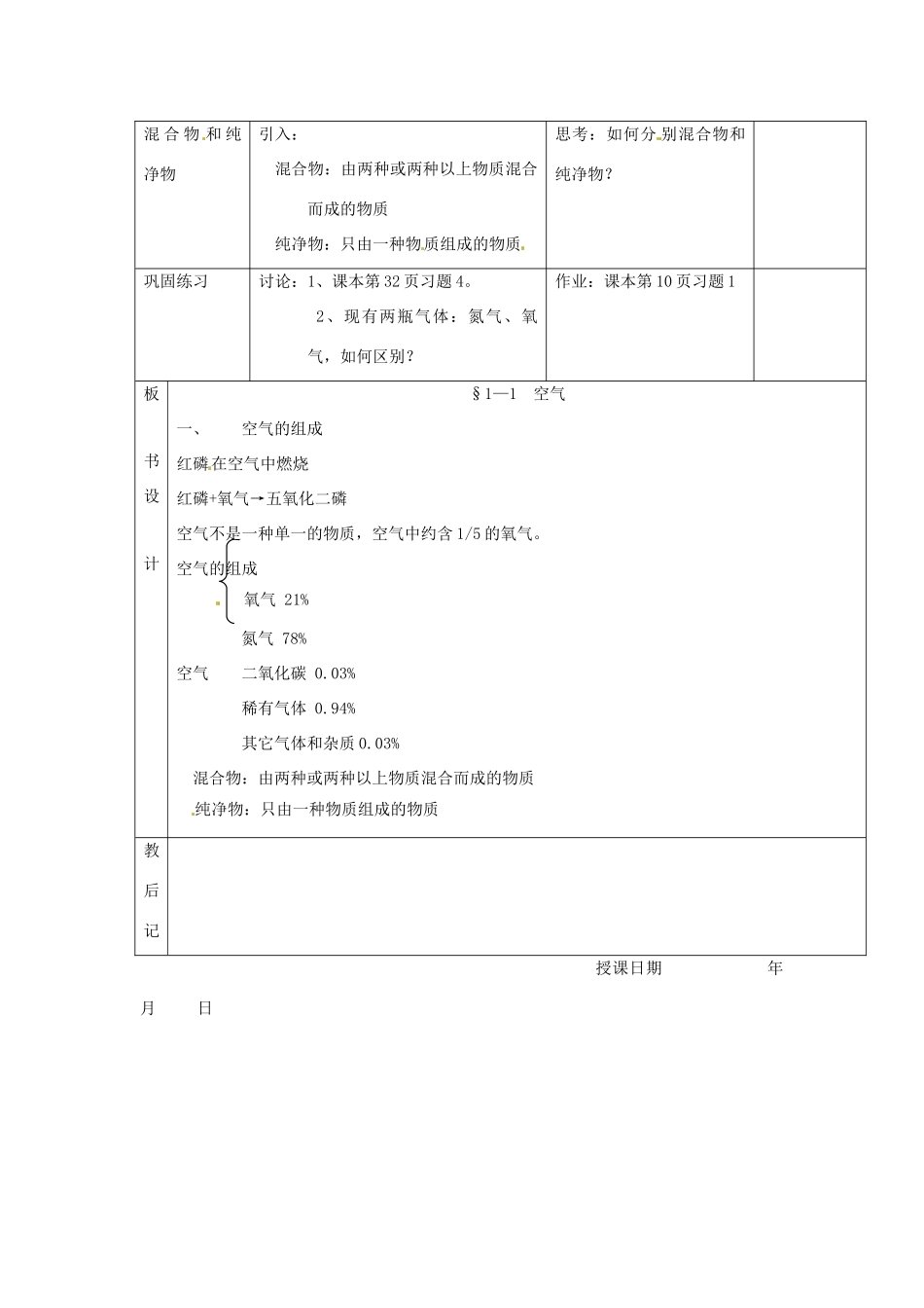 九年级化学 2.1《多种物质组成的空气》教案 沪教版_第3页