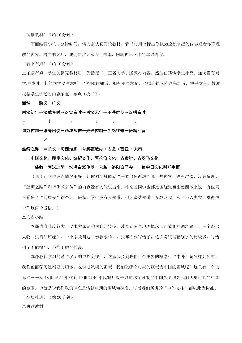 七年级历史上册 3.13《汉朝的中外交流》教案 华东师大版_第3页