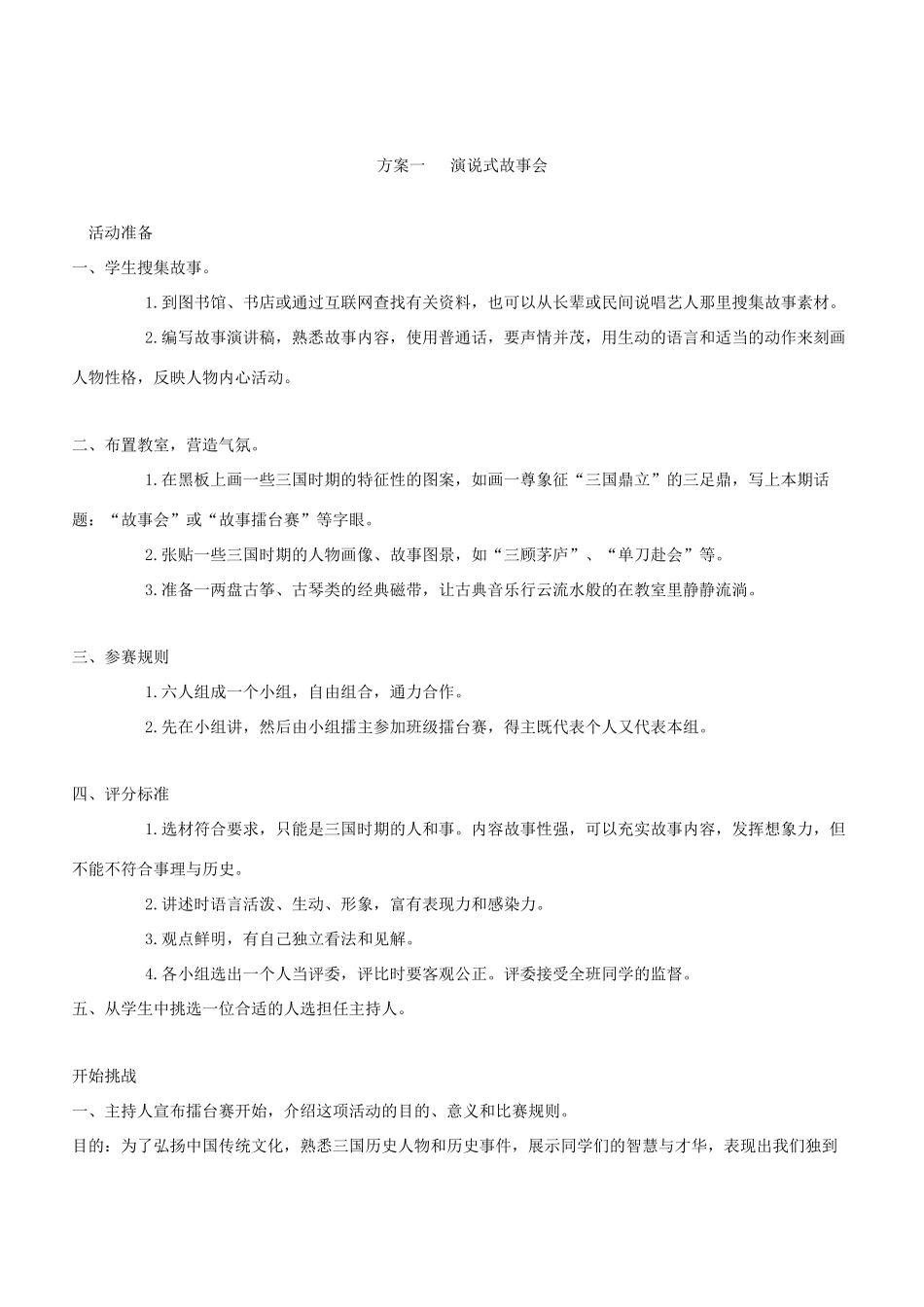 七年级历史上册 第21课  三国历史故事会教案 岳麓版_第2页