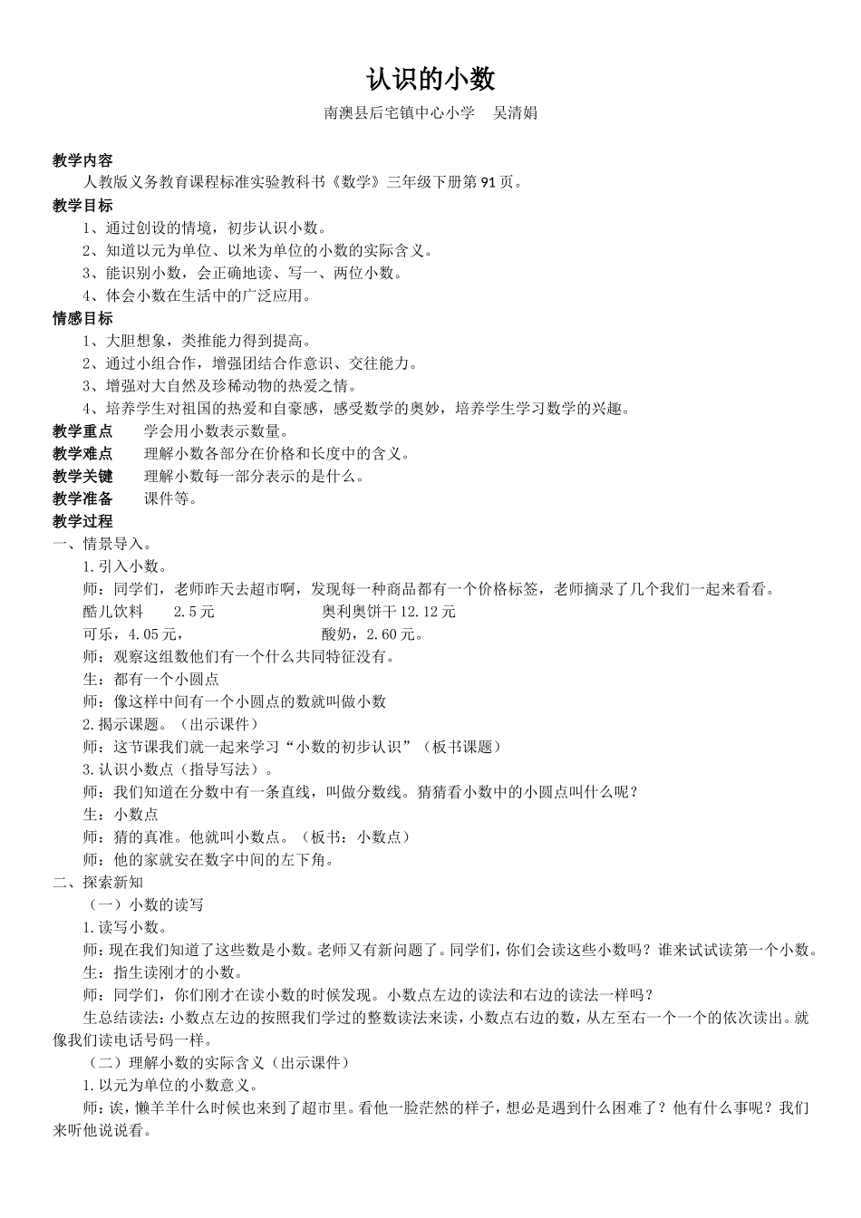 人教2011版小学数学三年级认识的小数_第1页