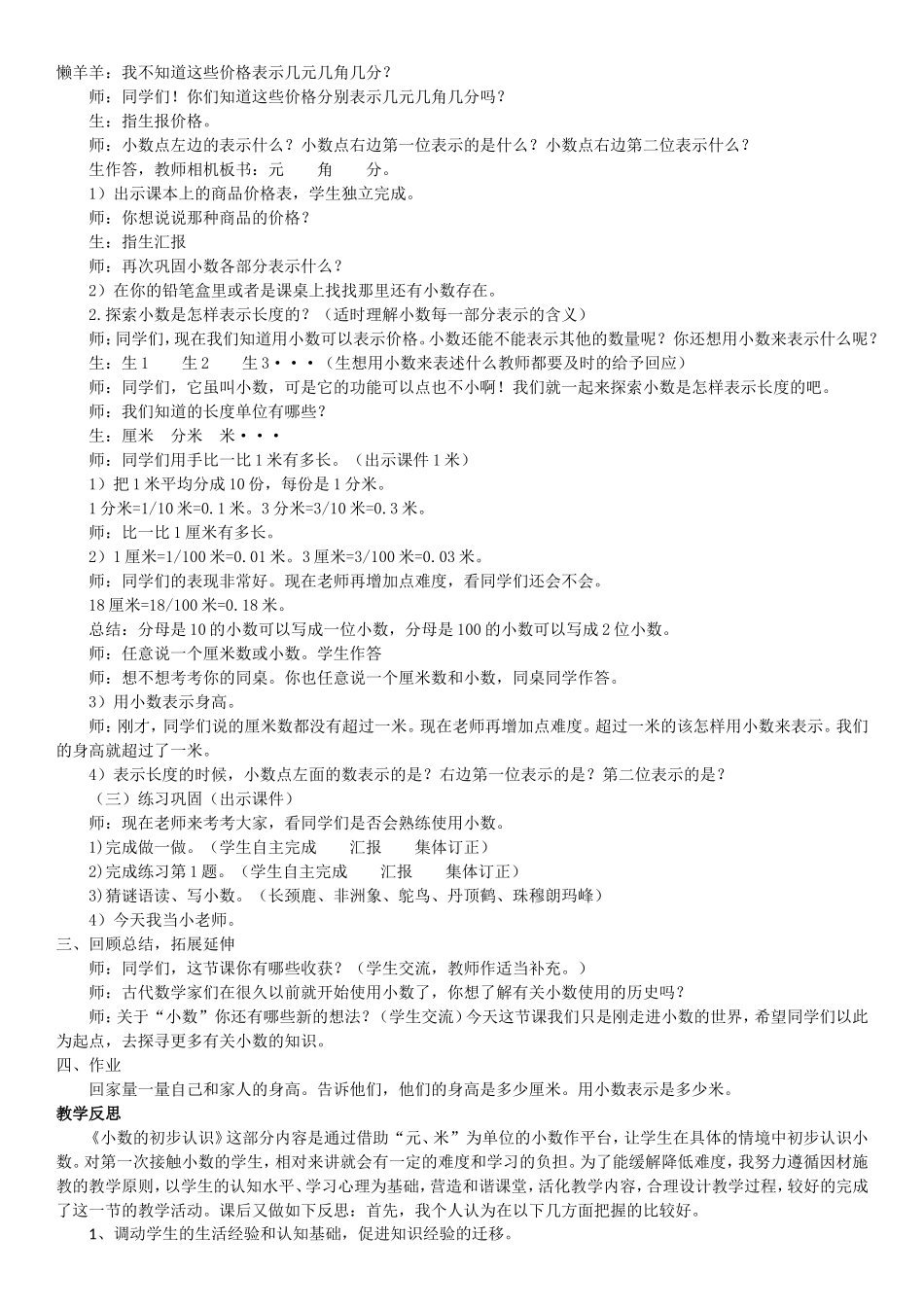 人教2011版小学数学三年级认识的小数_第2页