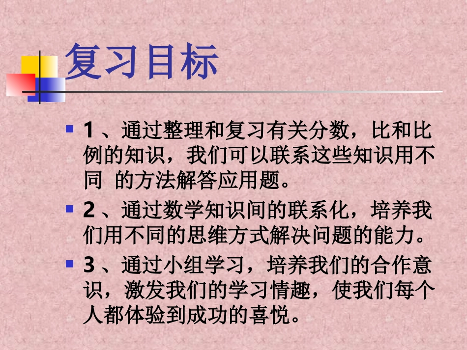 不同知识解决问题_第2页