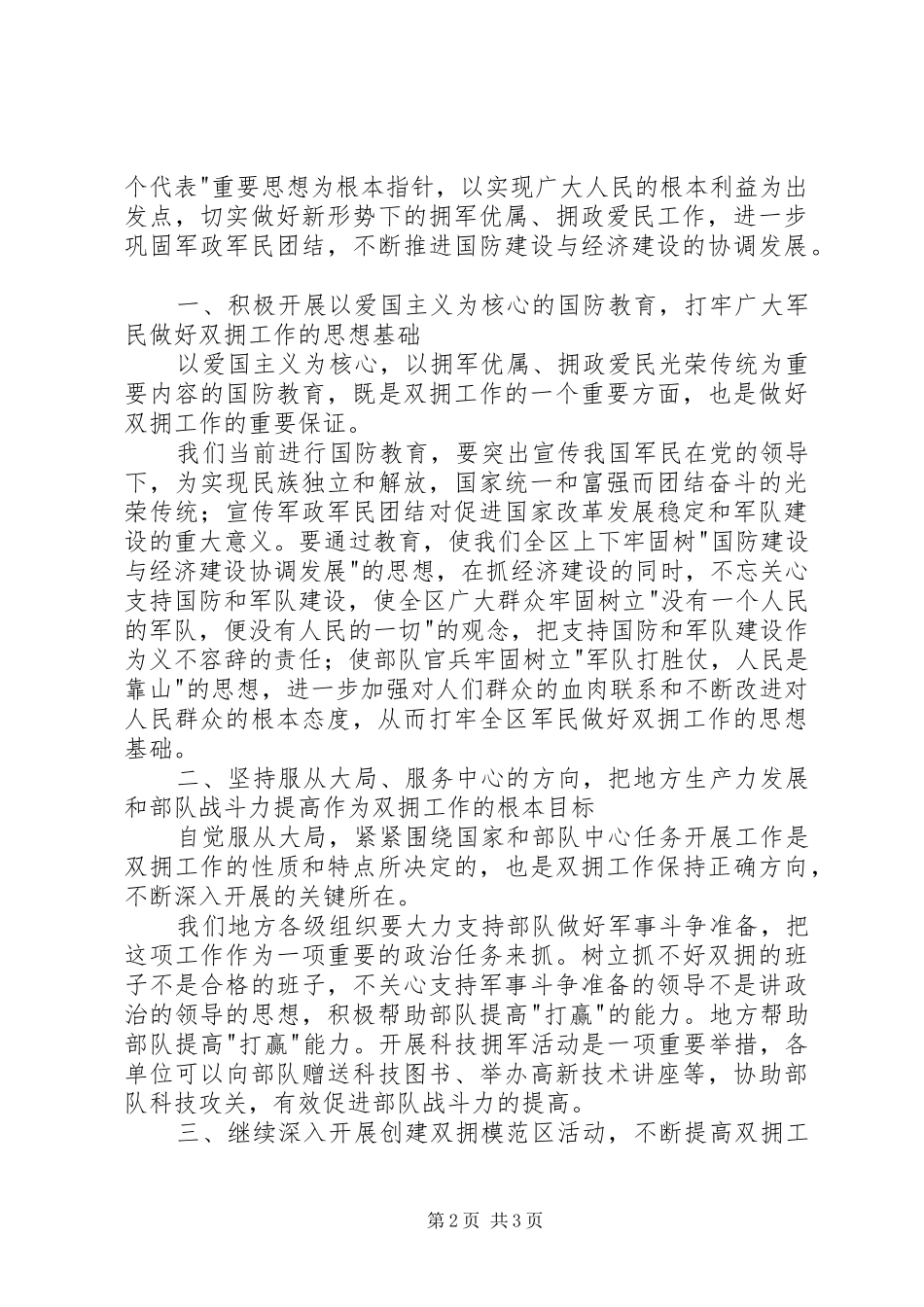 在XX区军政座谈会上的讲话发言[五篇]_第2页