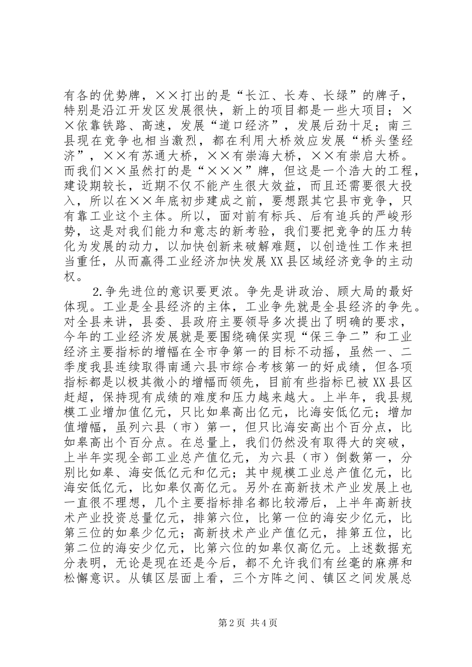 在全县工业经济工作月度例会上的讲话发言_第2页