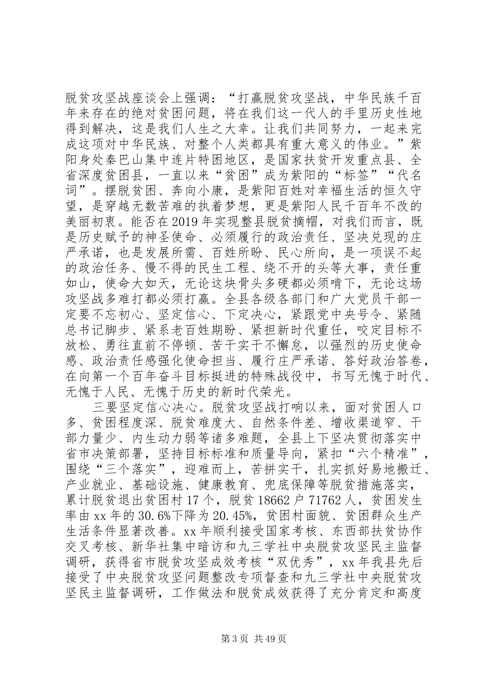 脱贫摘帽动员会上的讲话发言六篇_第3页