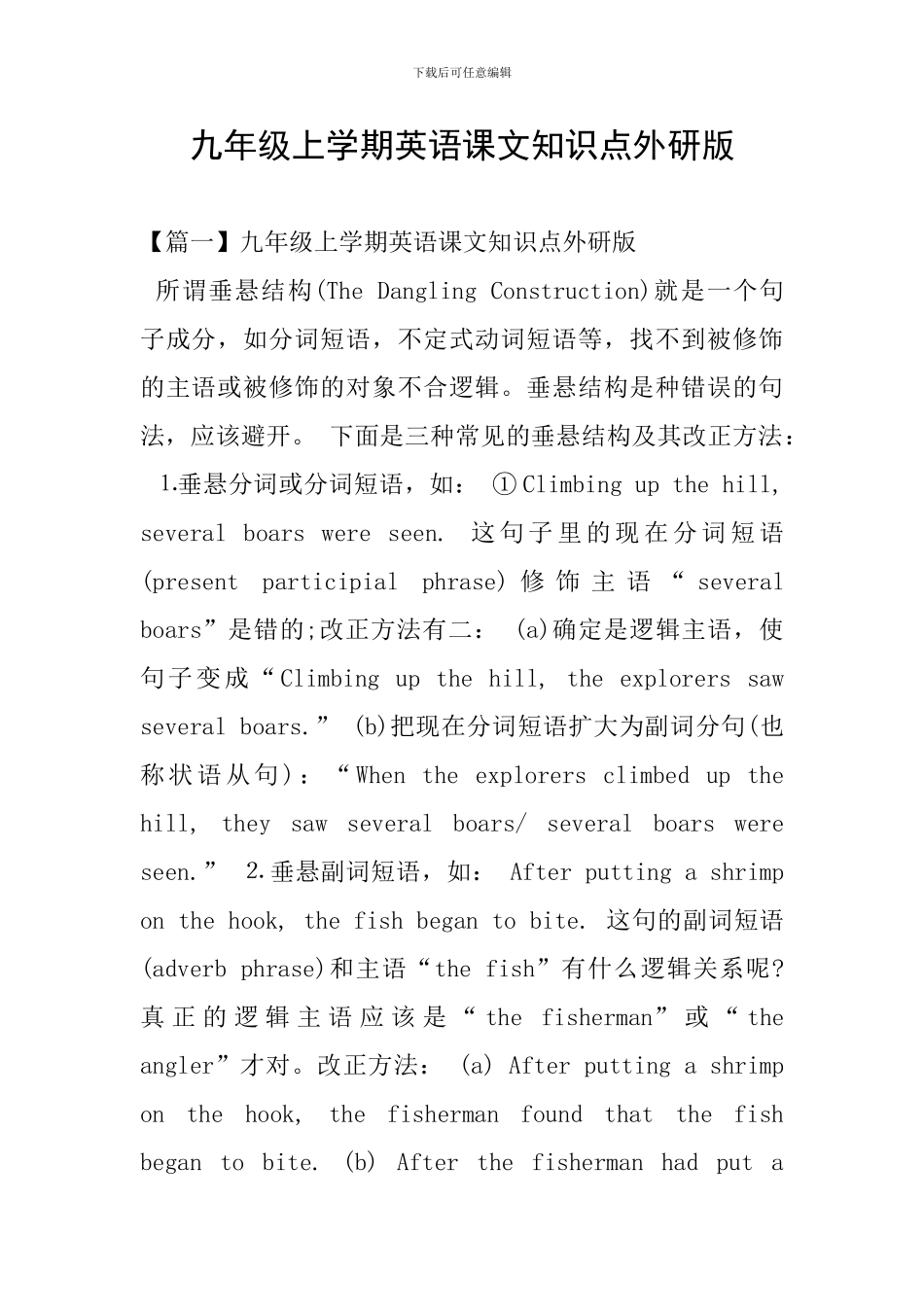 九年级上学期英语课文知识点外研版_第1页