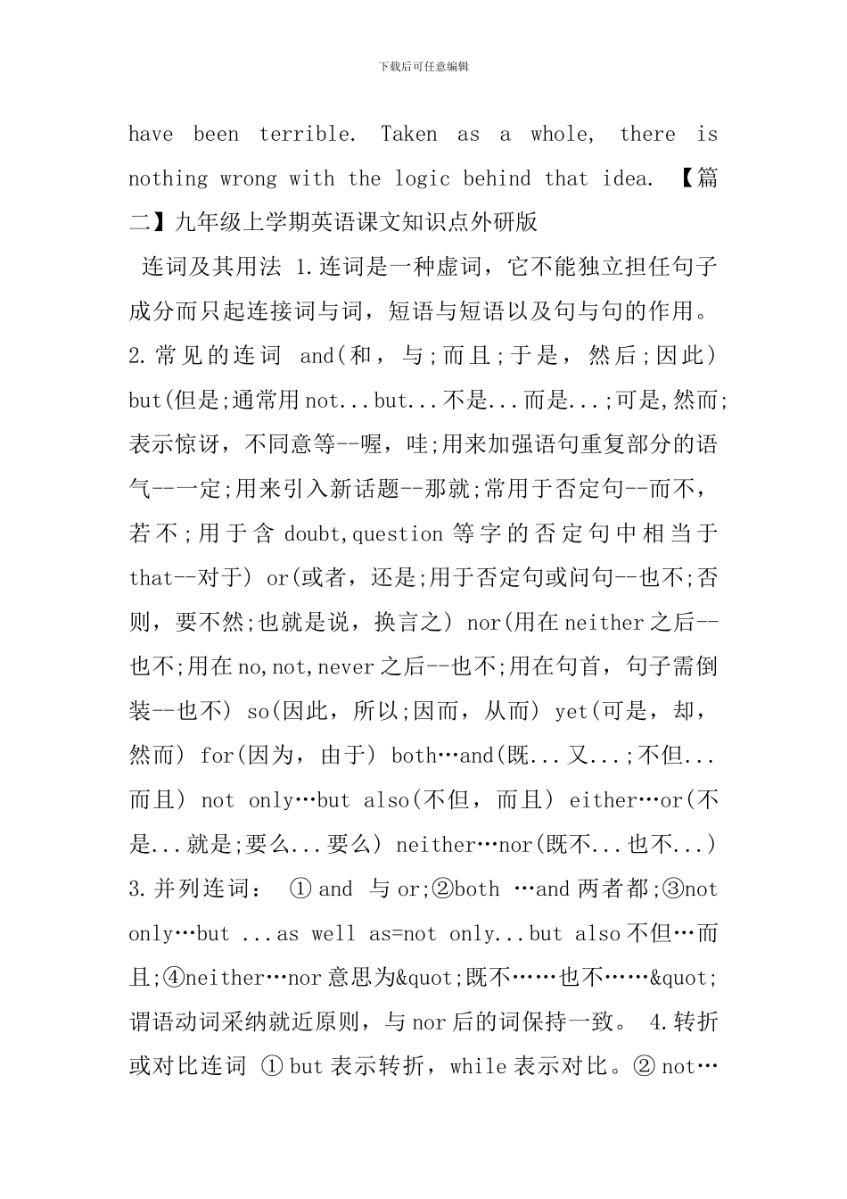 九年级上学期英语课文知识点外研版_第3页