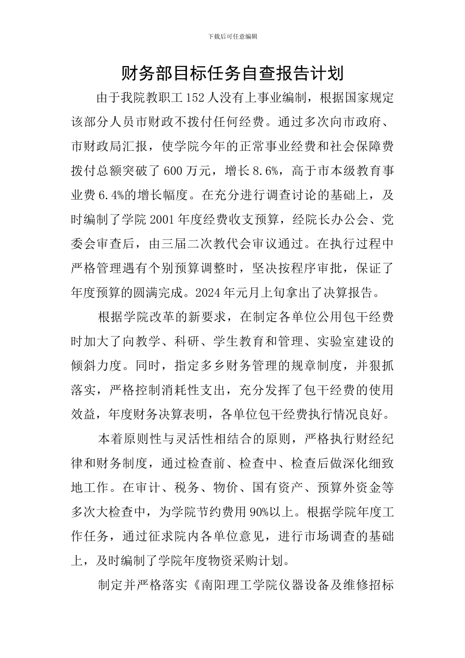 财务部目标任务自查报告计划_第1页