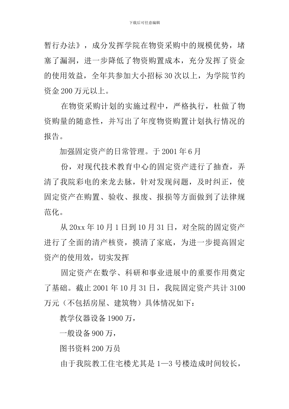 财务部目标任务自查报告计划_第2页