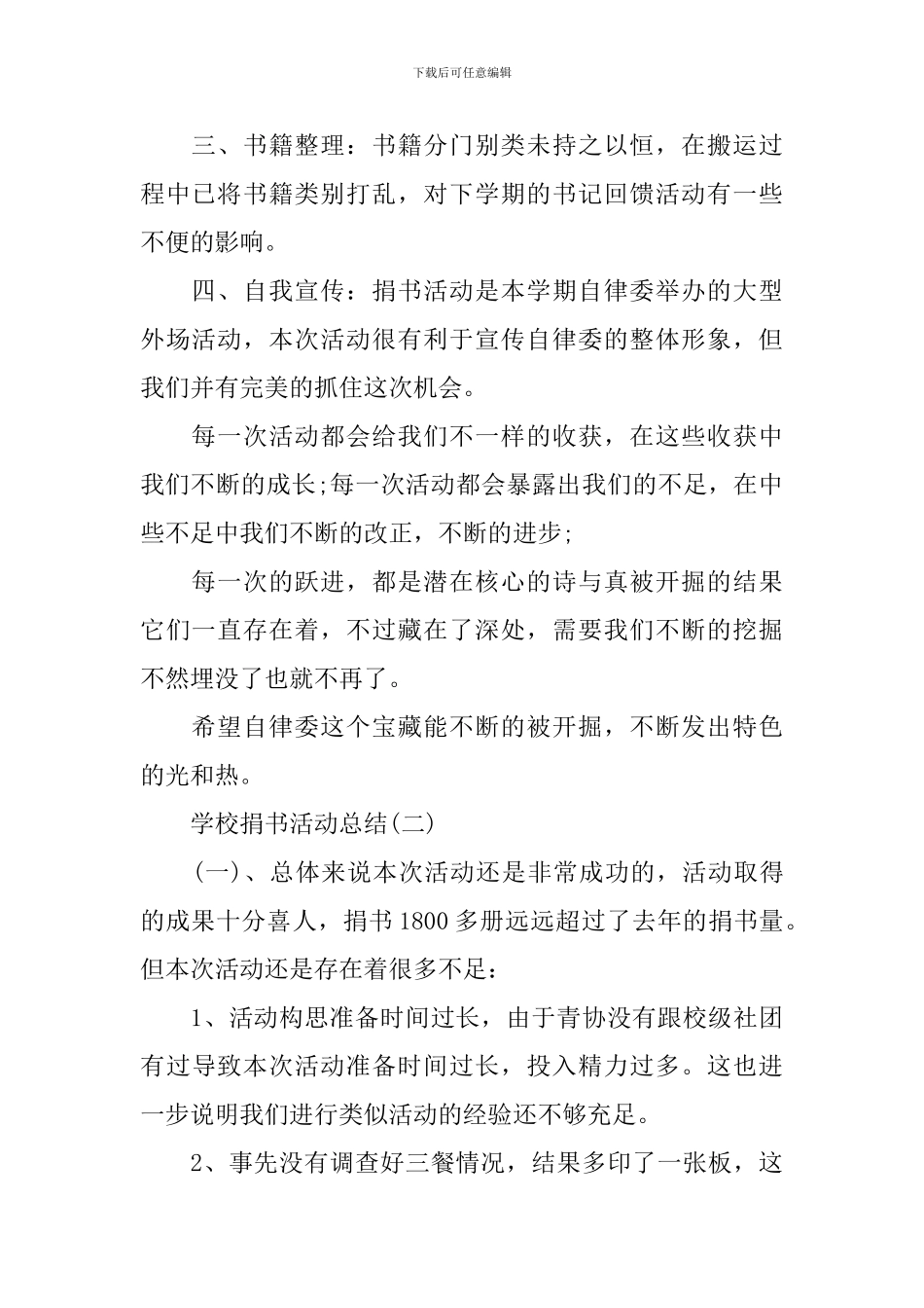 学校捐书活动总结_第2页