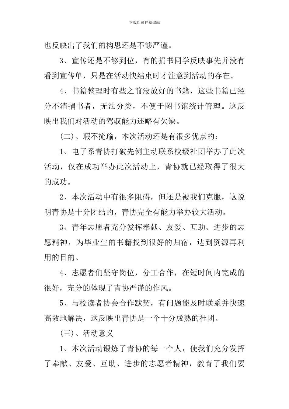 学校捐书活动总结_第3页