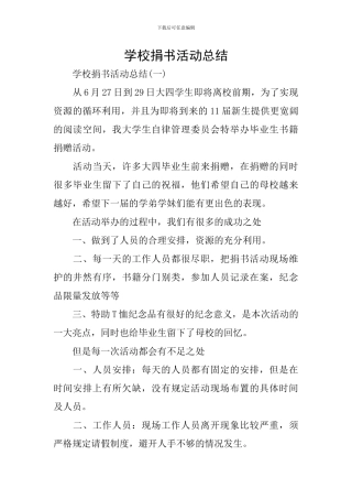 学校捐书活动总结