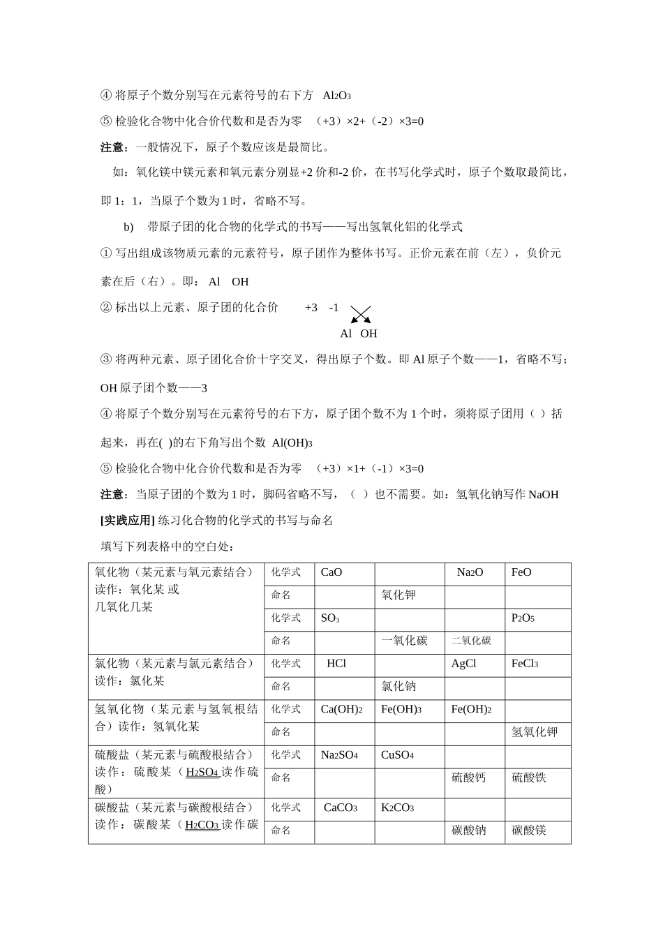 九年级化学3.4 物质组成的表示方法（第二课时）讲学稿沪教版_第2页