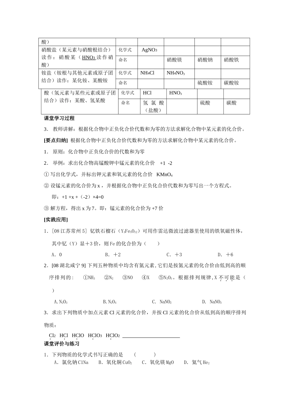 九年级化学3.4 物质组成的表示方法（第二课时）讲学稿沪教版_第3页