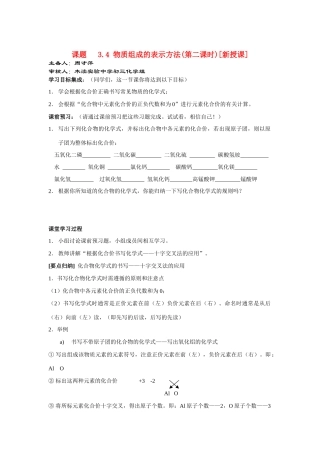 九年级化学3.4 物质组成的表示方法（第二课时）讲学稿沪教版