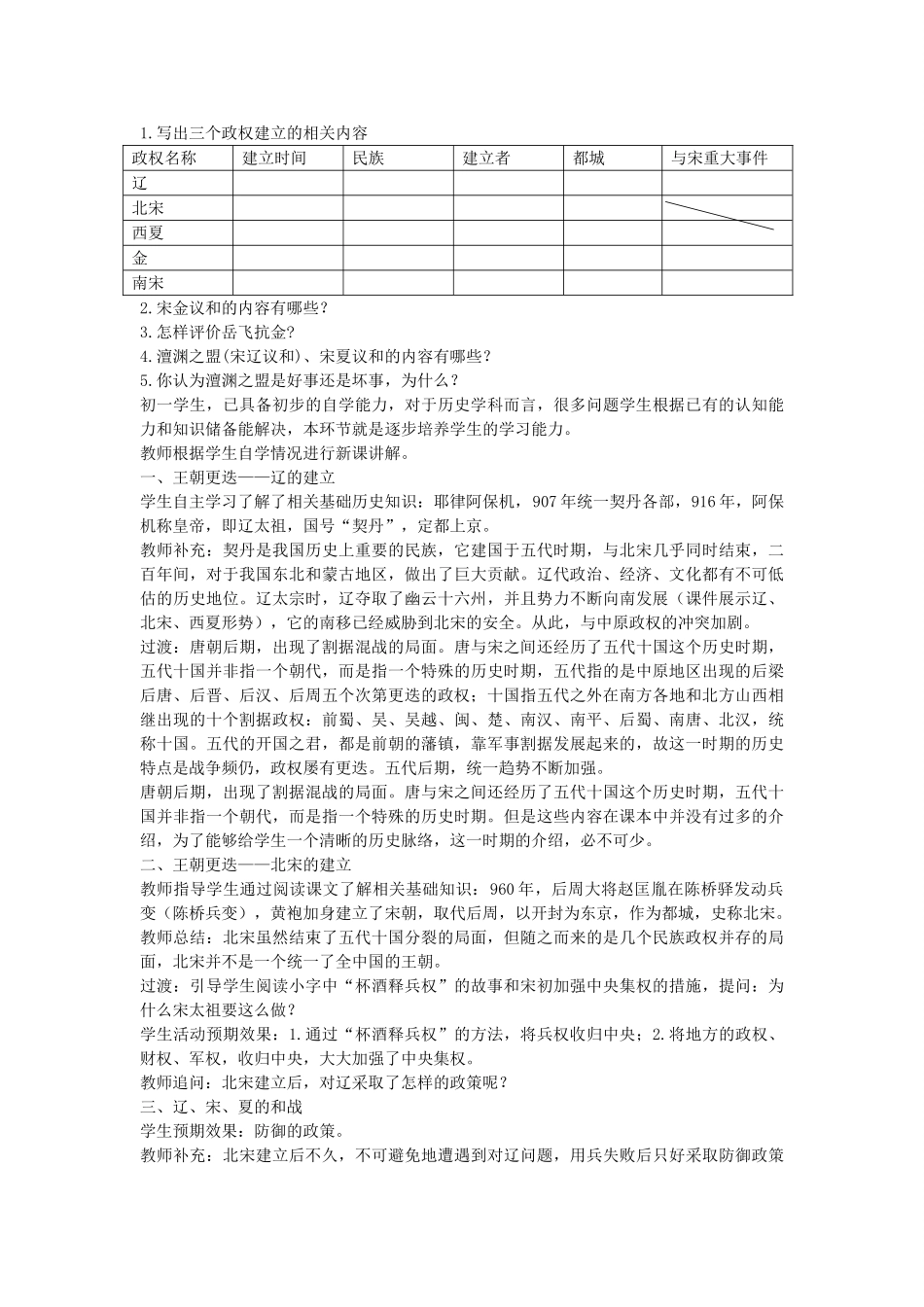 七年级历史下册 第9课 民族政权并立的时代教学设计 新人教版-新人教版初中七年级下册历史教案_第2页