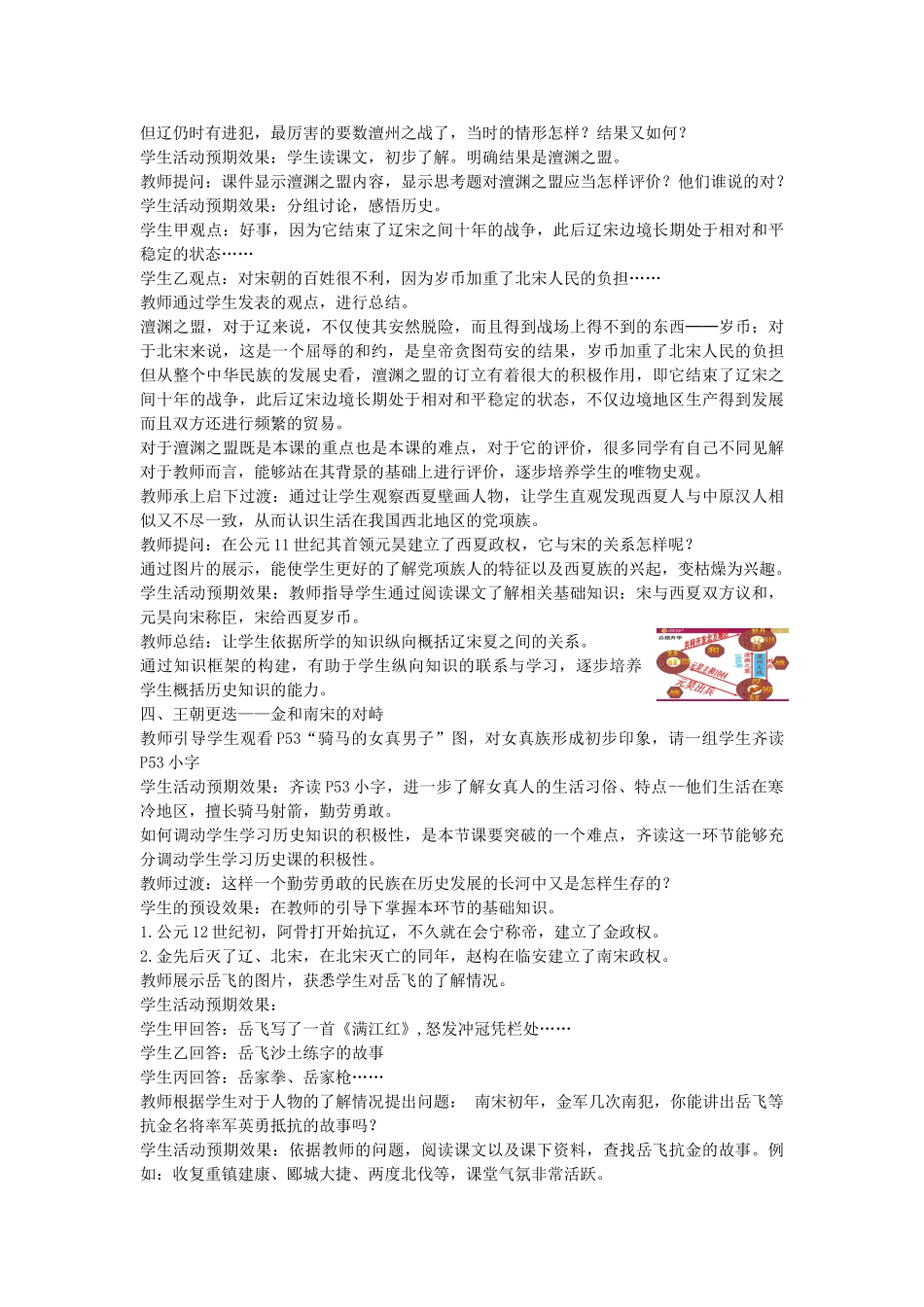 七年级历史下册 第9课 民族政权并立的时代教学设计 新人教版-新人教版初中七年级下册历史教案_第3页