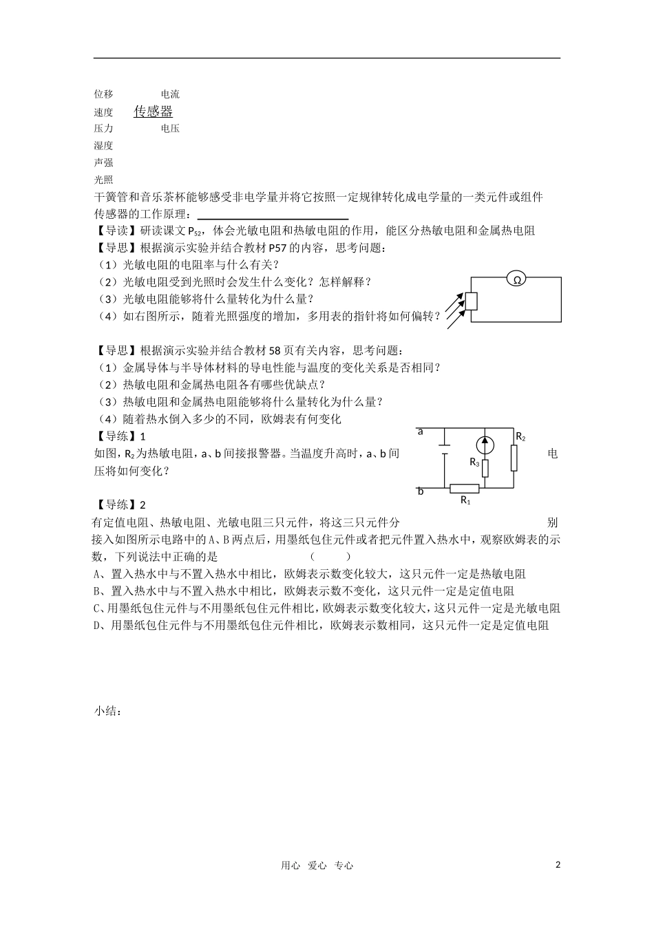 江苏省怀仁一中高二物理 6.1传感器及其工作原理（一）学案 新人教版选修3-2_第2页