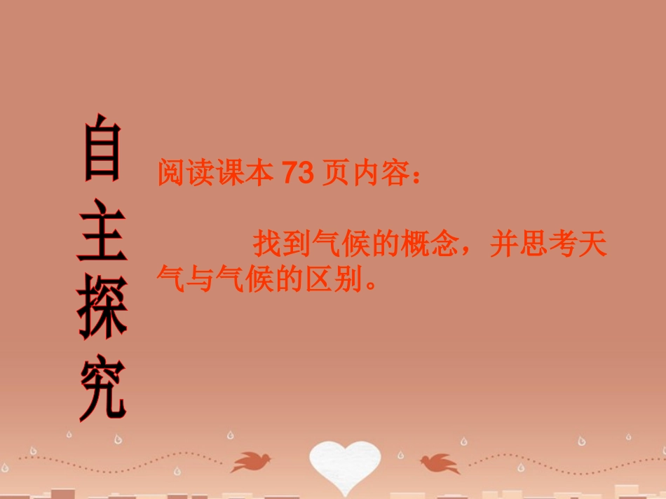 七年级地理上册 4.4《世界的气候》（第1课时）课件 （新版）商务星球版_第3页