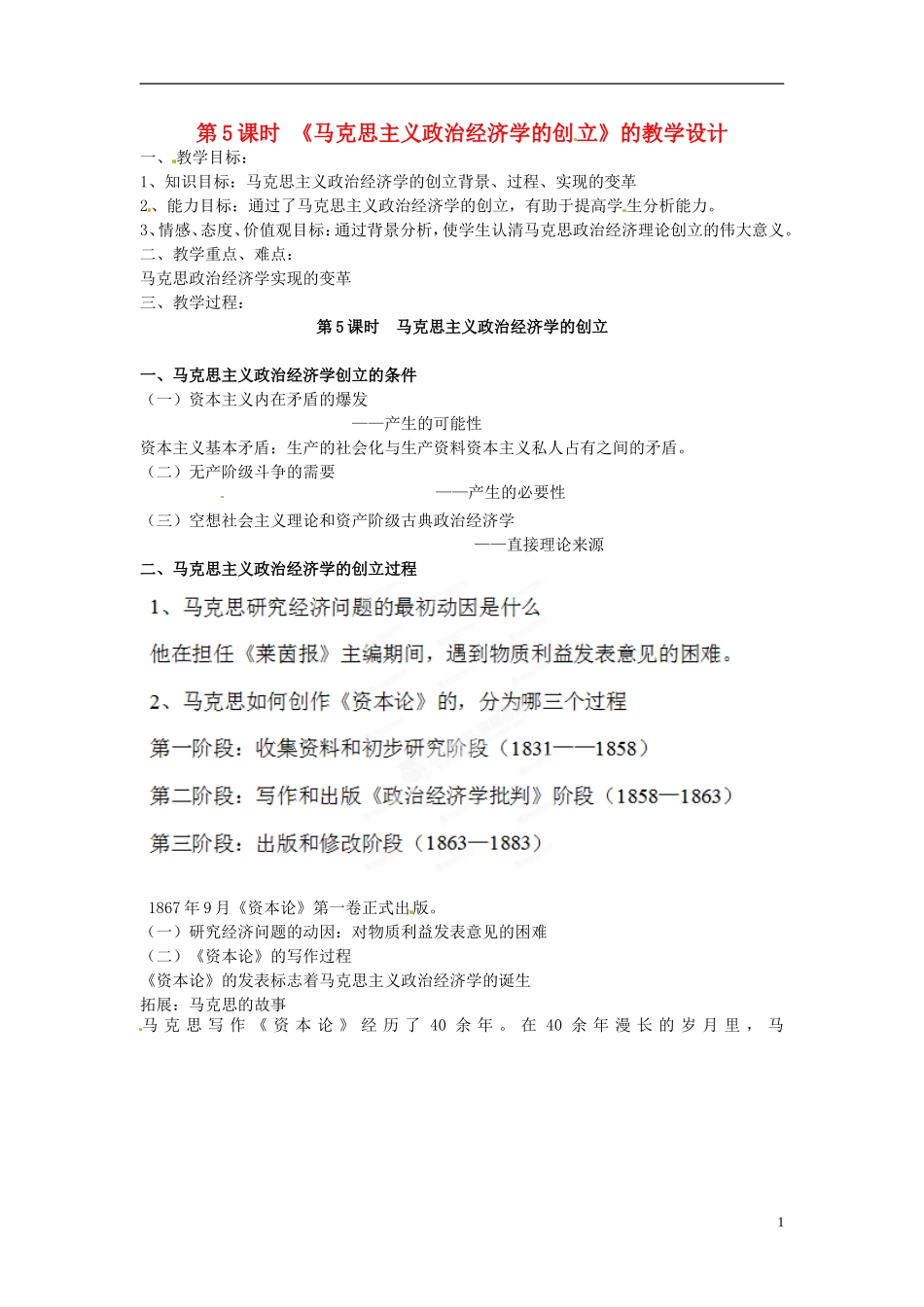 浙江省奉化中学高中政治 第5课时《马克思主义政治经济学的创立》教学设计 新人教版选修2_第1页