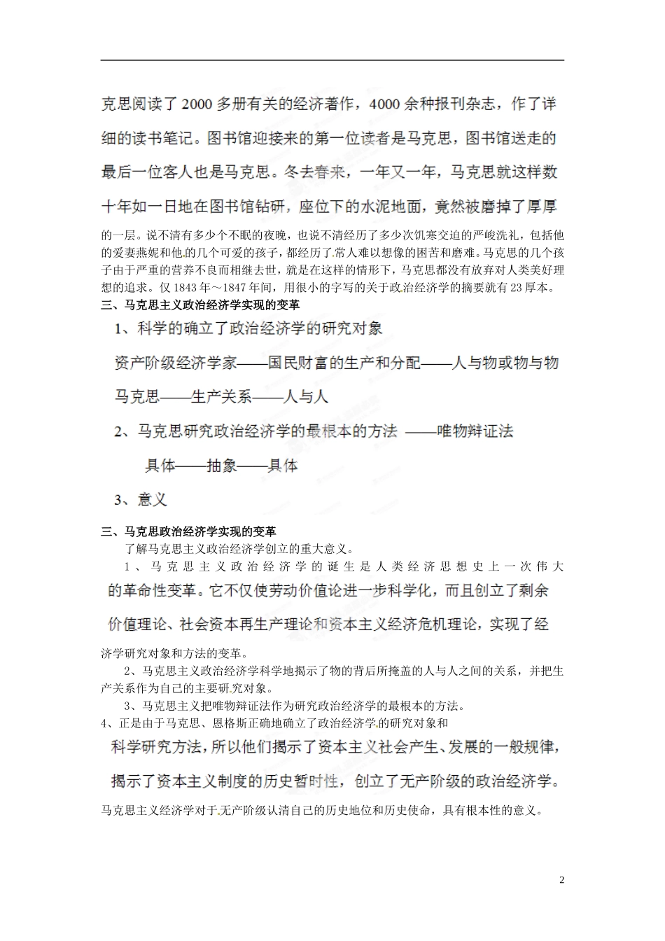 浙江省奉化中学高中政治 第5课时《马克思主义政治经济学的创立》教学设计 新人教版选修2_第2页