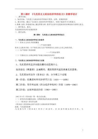 浙江省奉化中学高中政治 第5课时《马克思主义政治经济学的创立》教学设计 新人教版选修2