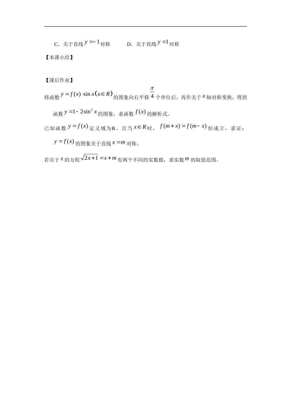 江苏南化一中高三数学一轮教案：函数的图象（二）_第3页