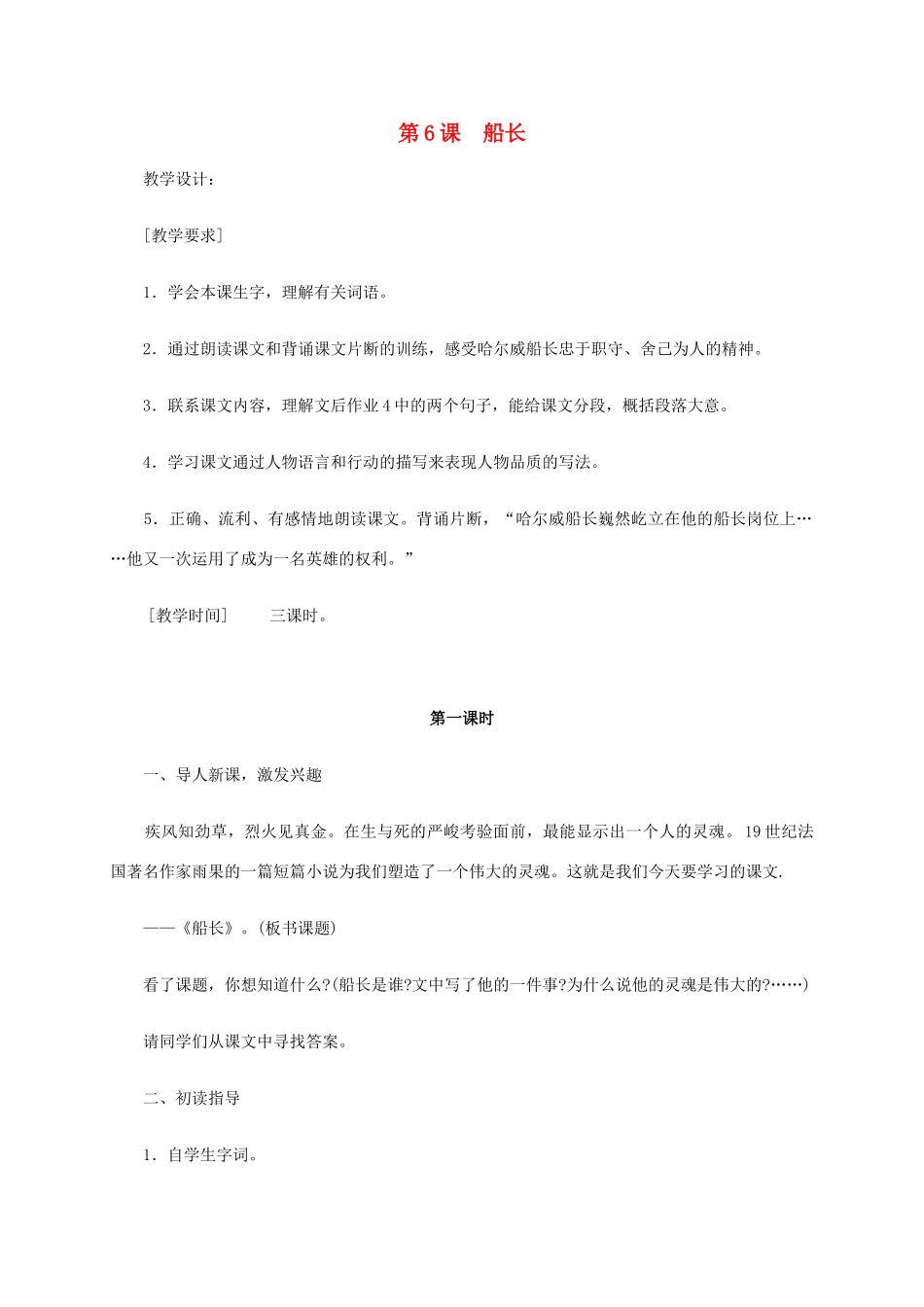 六年级语文《船长》教案 苏教版_第1页