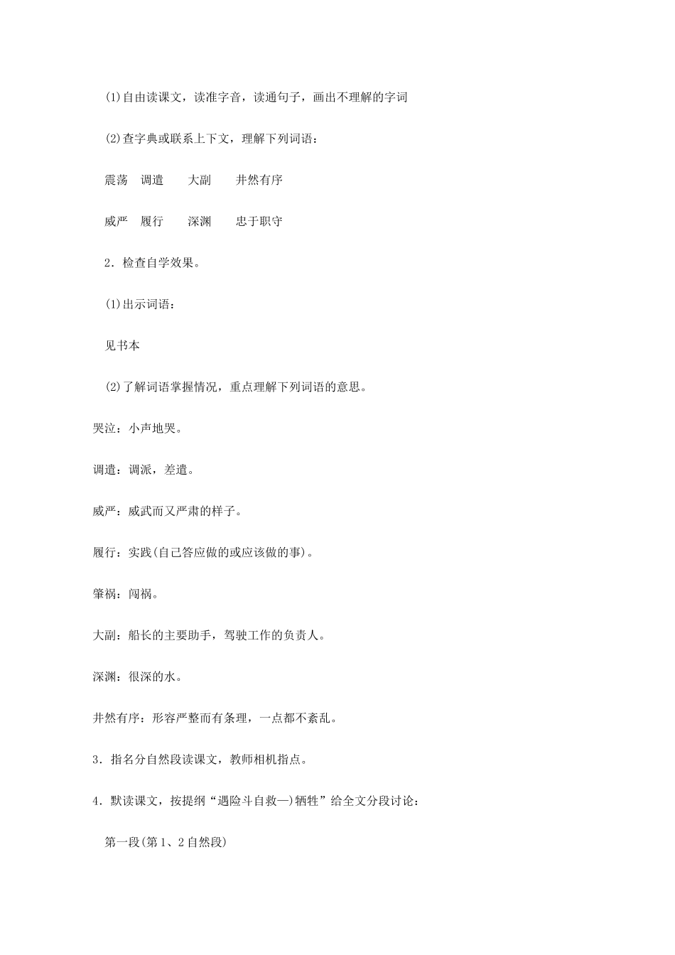 六年级语文《船长》教案 苏教版_第2页