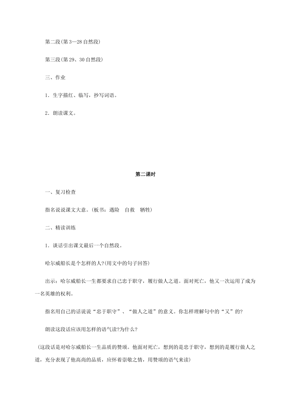 六年级语文《船长》教案 苏教版_第3页