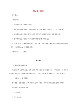 六年级语文《船长》教案 苏教版