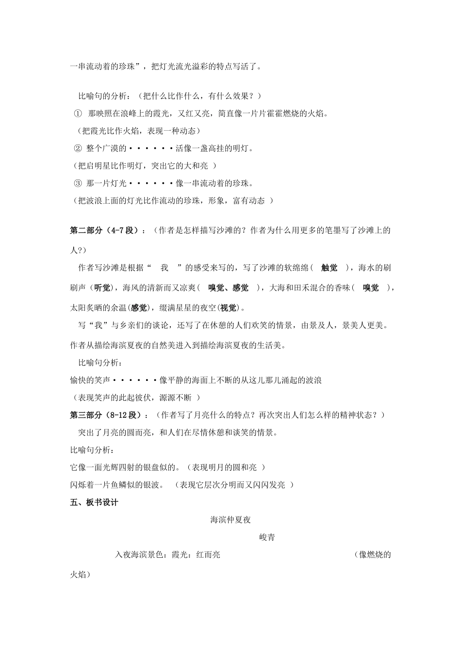 秋五年级语文下册《海滨仲夏夜》教案 湘教版-湘教版小学五年级下册语文教案_第3页