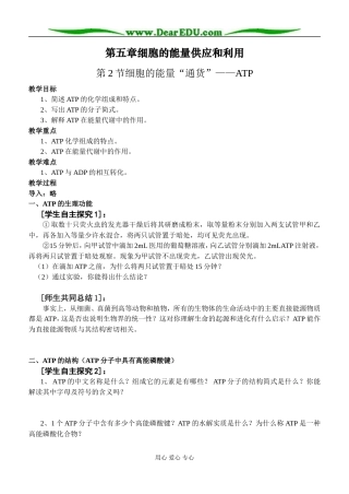 细胞的能量“通货”——ATP（李凤）