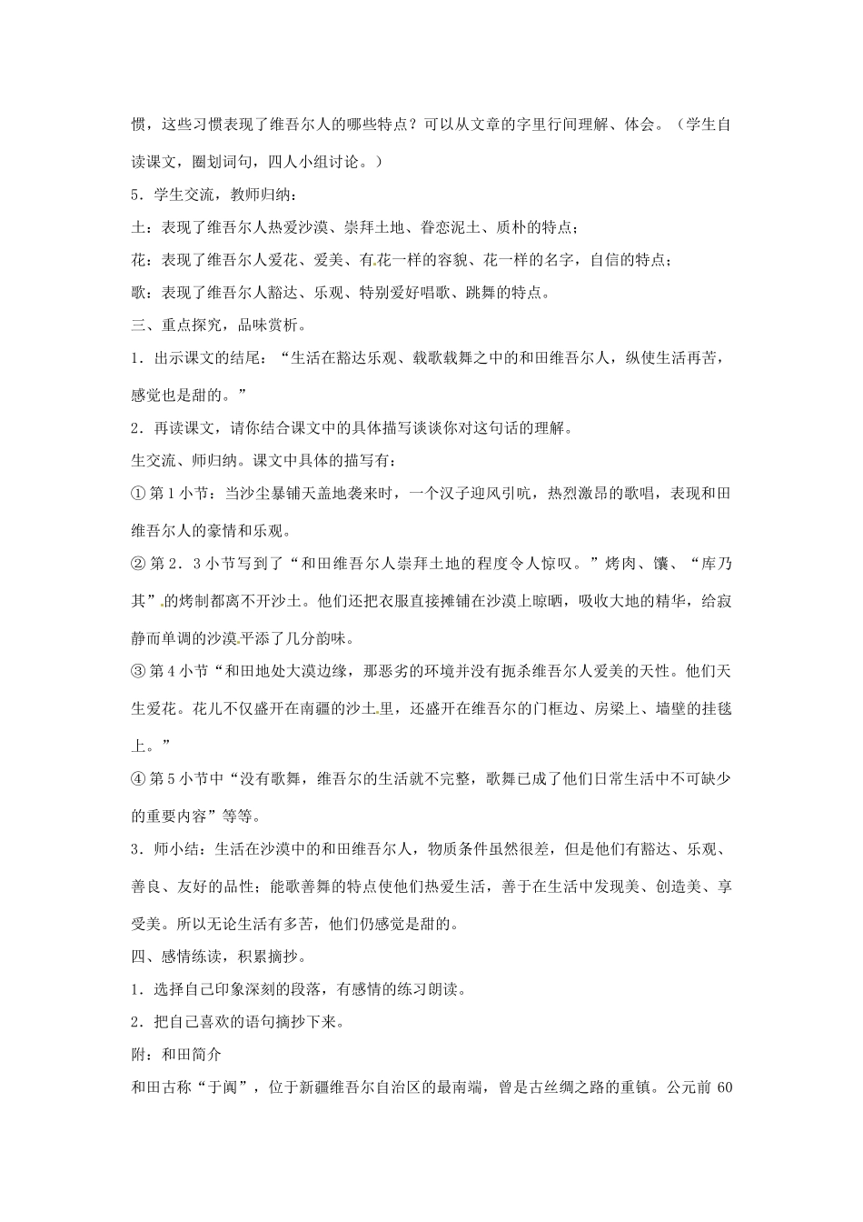 山东省东营市河口区实验学校六年级语文上册 9 和田的维吾尔教案 上海版五四制_第2页