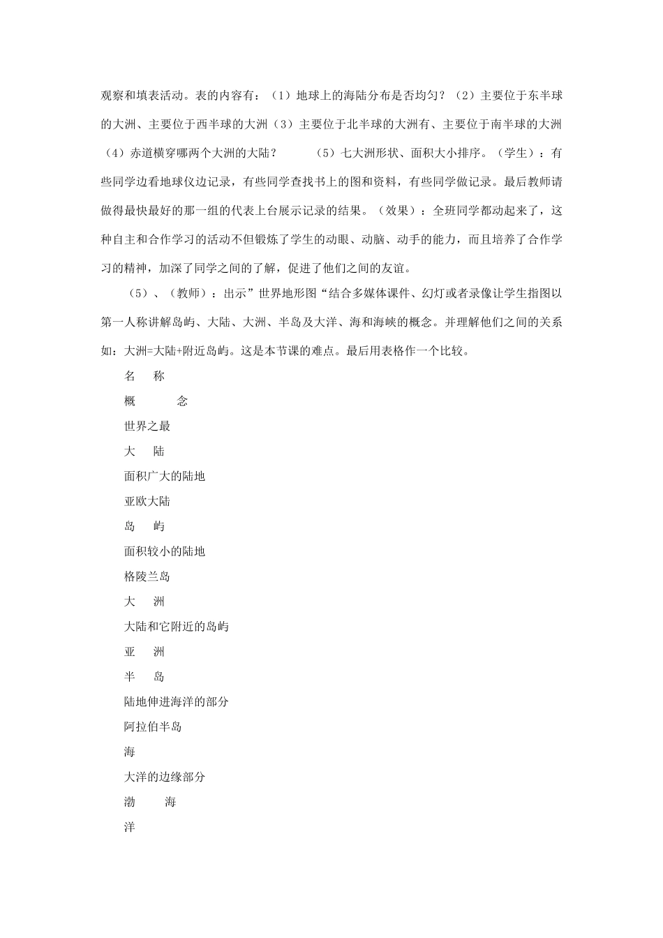 七年级地理上册 地球的面貌教案 湘教版_第3页