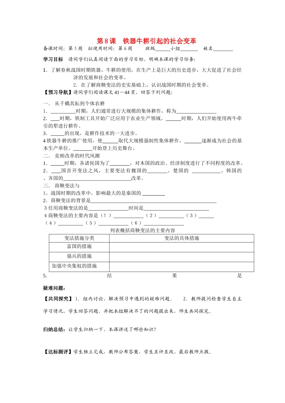 七年级历史上册 第8课铁器牛耕引起的社会变革 (2) 教案 人教新课标版_第1页